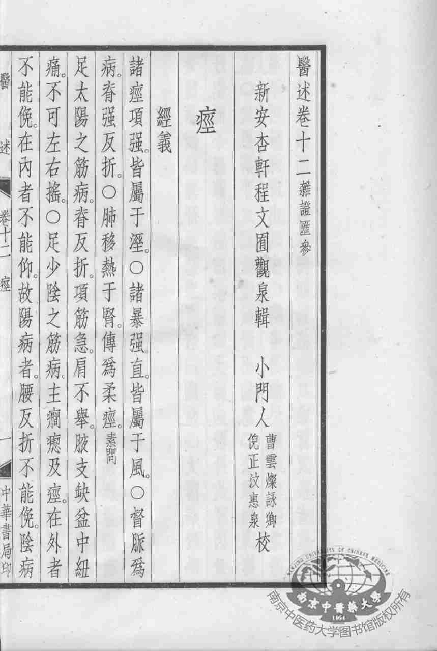 医述  卷12
